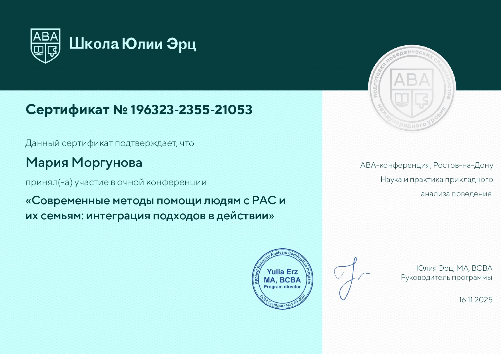 Сертификат эксперта